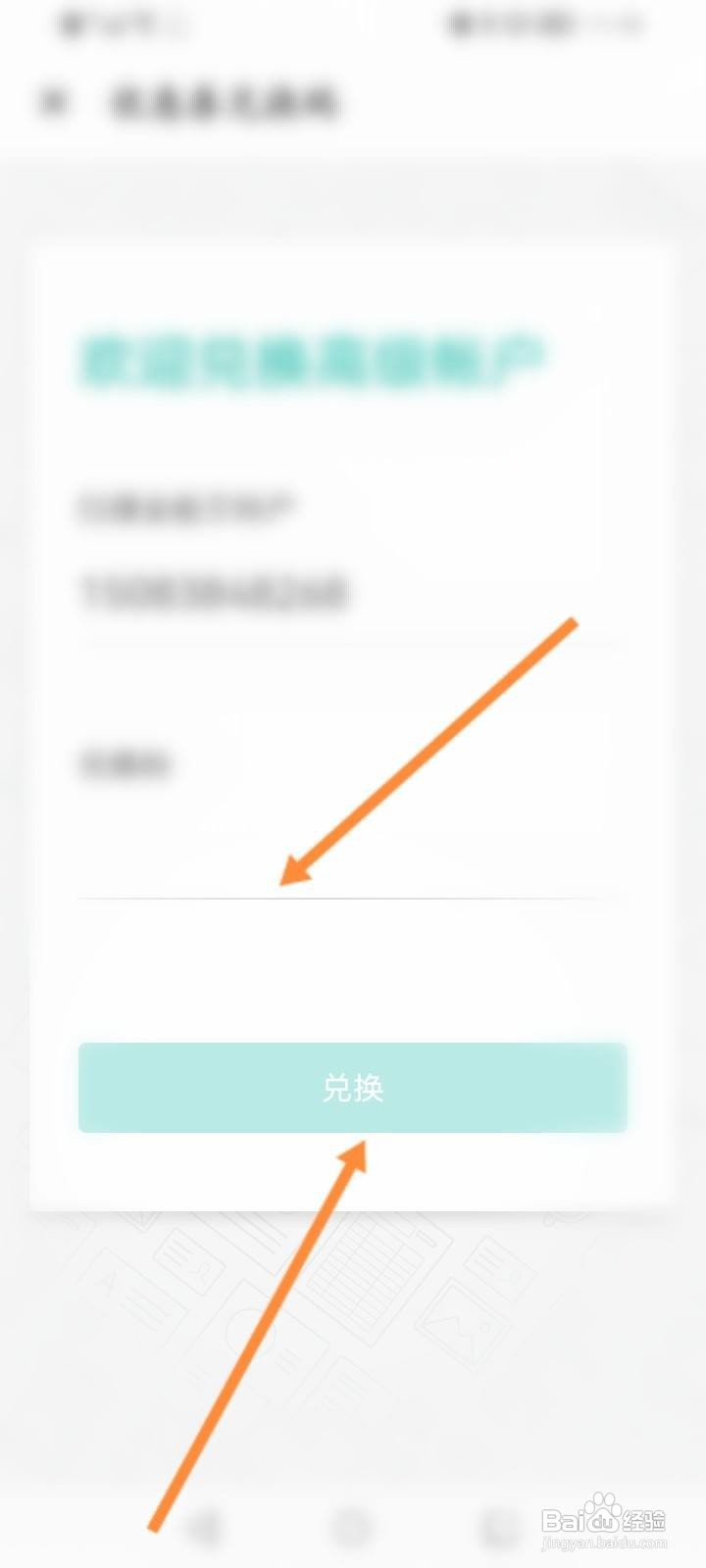 扫描全能王软件中怎么使用兑换码来兑换优惠劵？