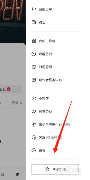 抖音护眼模式在哪里设置