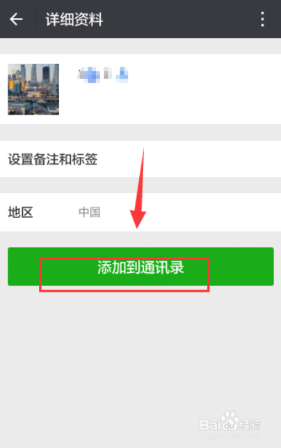 微信加错了人如何撤回？
