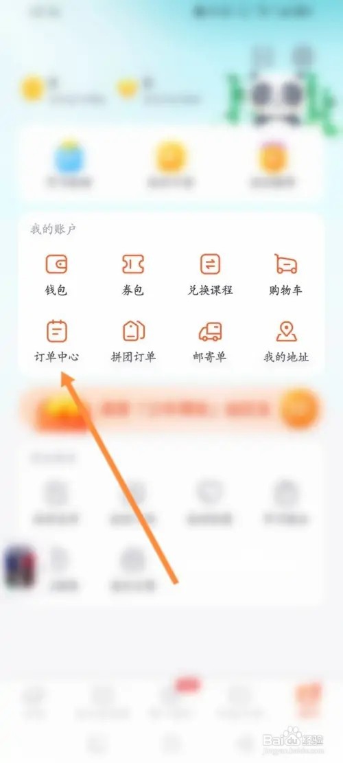 少年得到APP里面怎么查看订单记录信息？