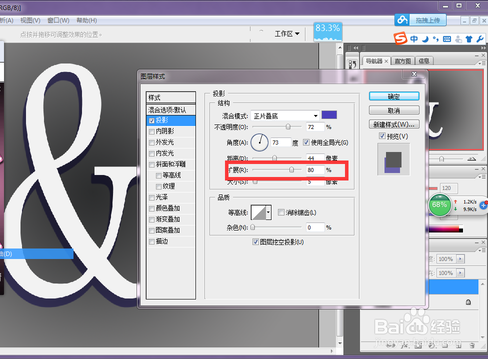 ps中怎样给物体添加投影