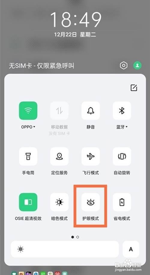 oppo a93手机如何开启护眼模式?