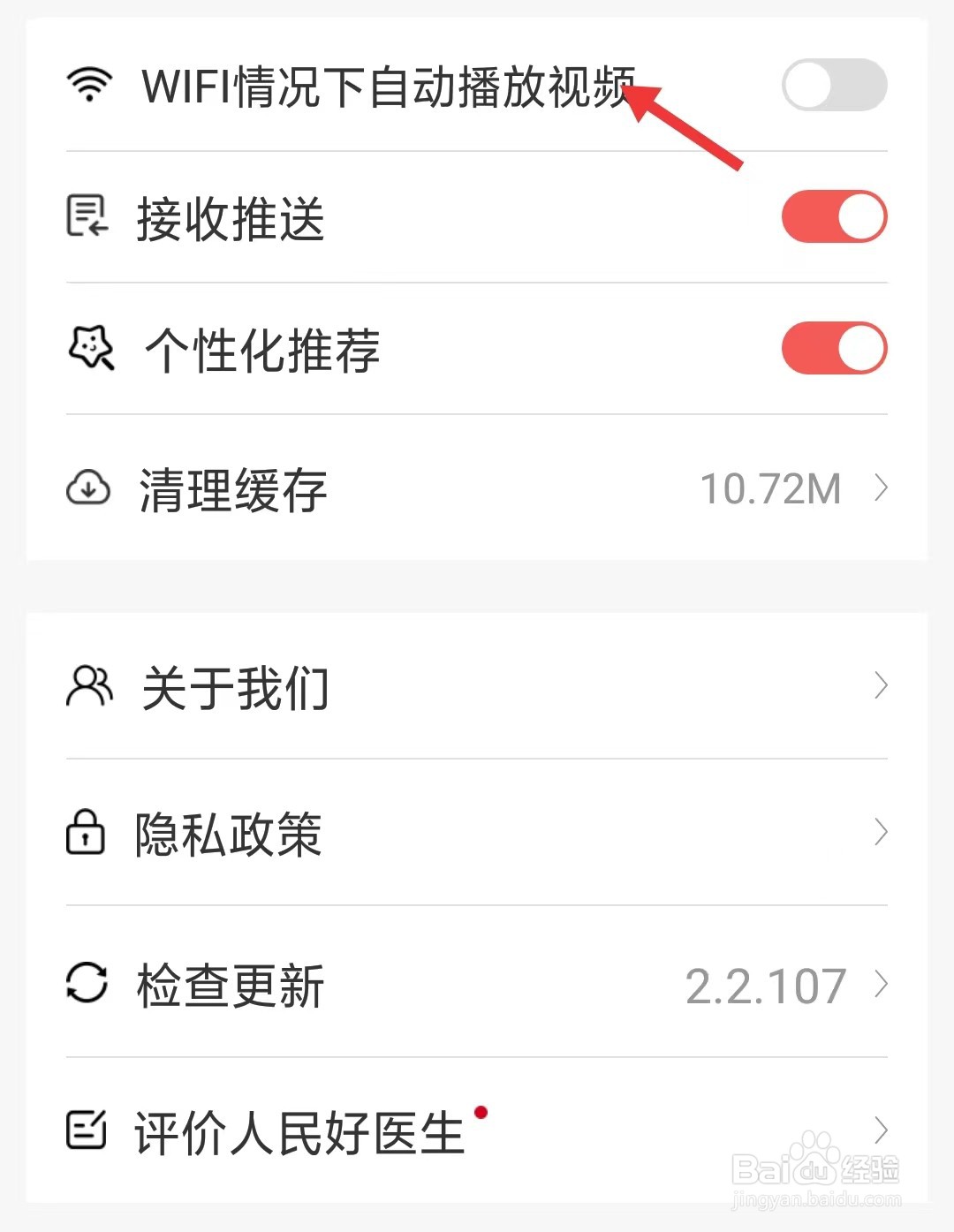 人民好医生app怎么开启WiFi下自动播放视频