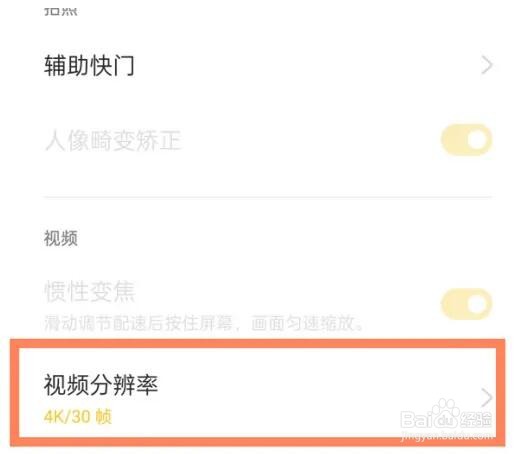 oppo reno5pro分辨率设置教程