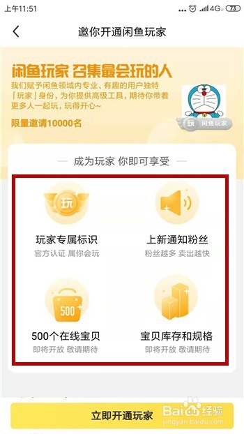 闲鱼怎么开通闲鱼玩家?开通闲鱼玩家有什么用?