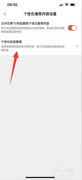 芒果TV怎么设置个性化标签管理