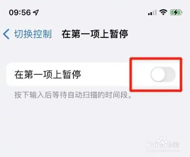 iphone如何切换时在第一项上暂停？