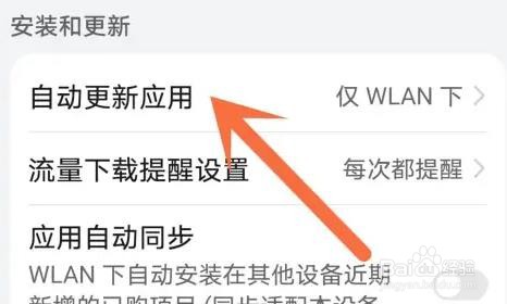华为应用市场怎么关闭自动更新应用?