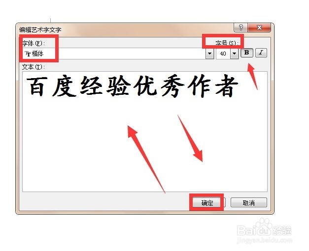 word中如何插入美丽的空心字
