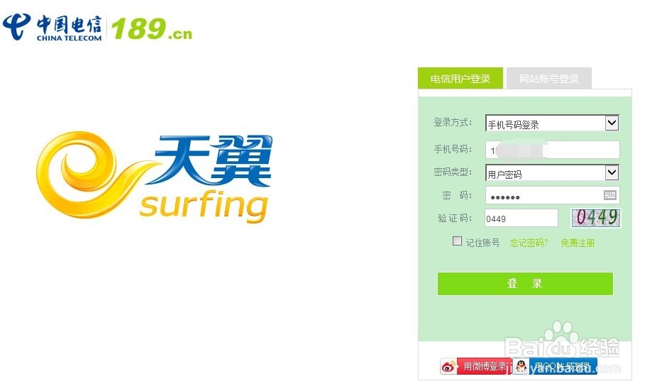 3G上网流量怎么控制