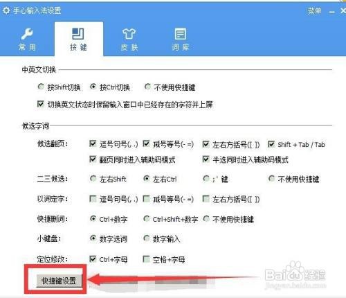 手心输入法如何打开皮肤管理?