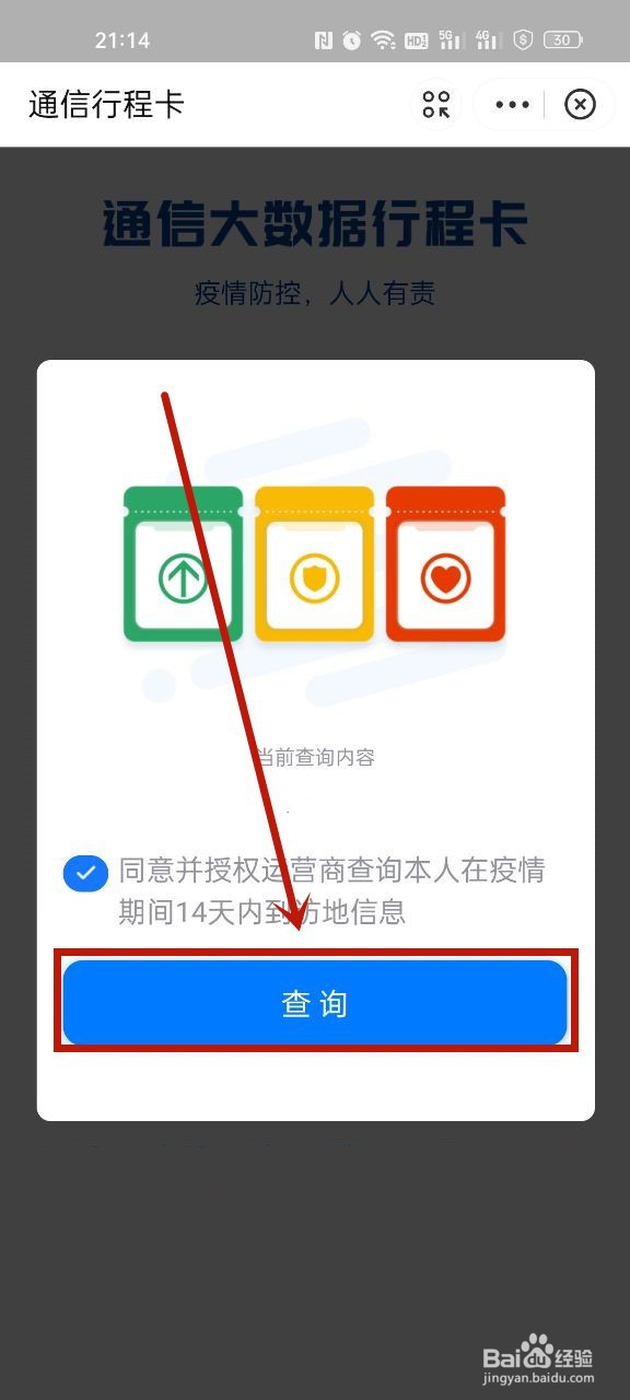 手机行程码怎么查询