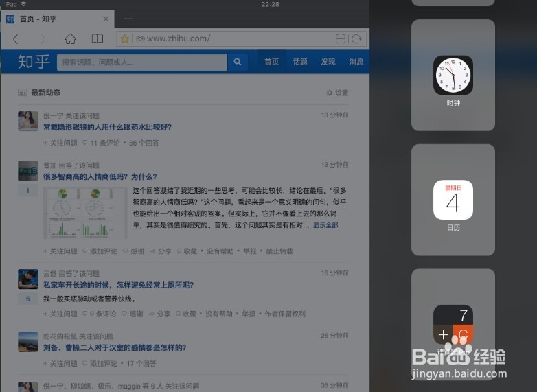 iPad 的分屏操作如何使用