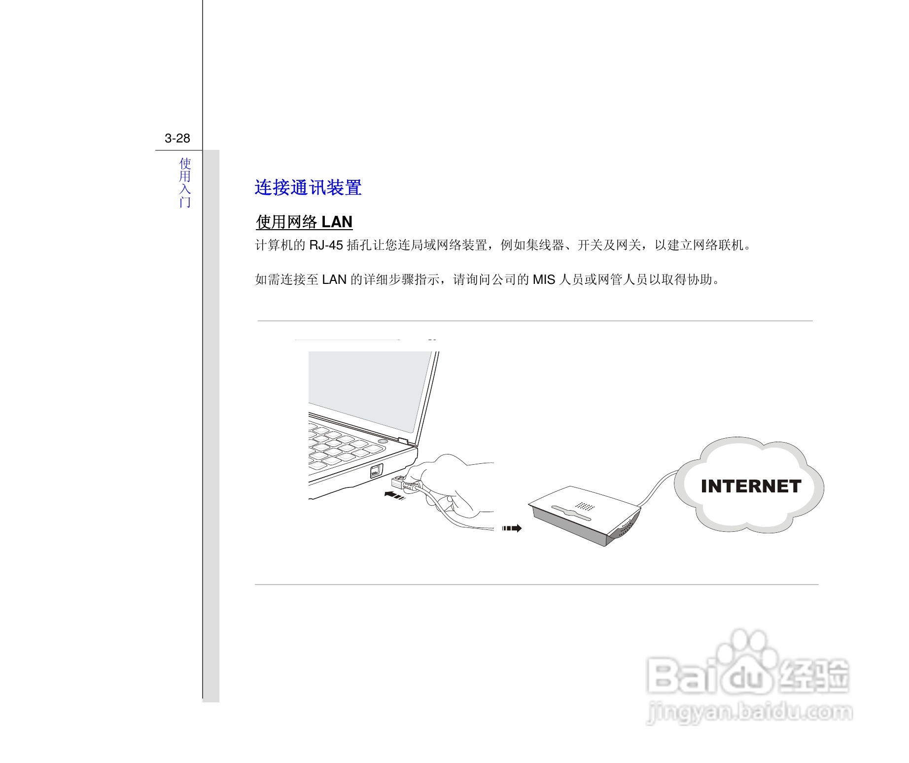 微星MSI EX628笔记本电脑使用说明书:[7]