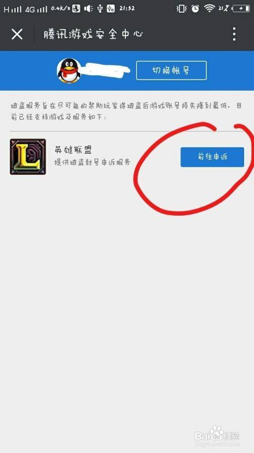 英雄联盟封号怎么解除?