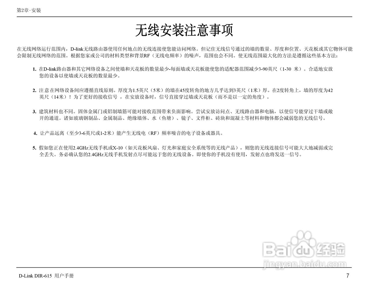 友讯DIR-615无线路由器简体中文版说明书:[2]