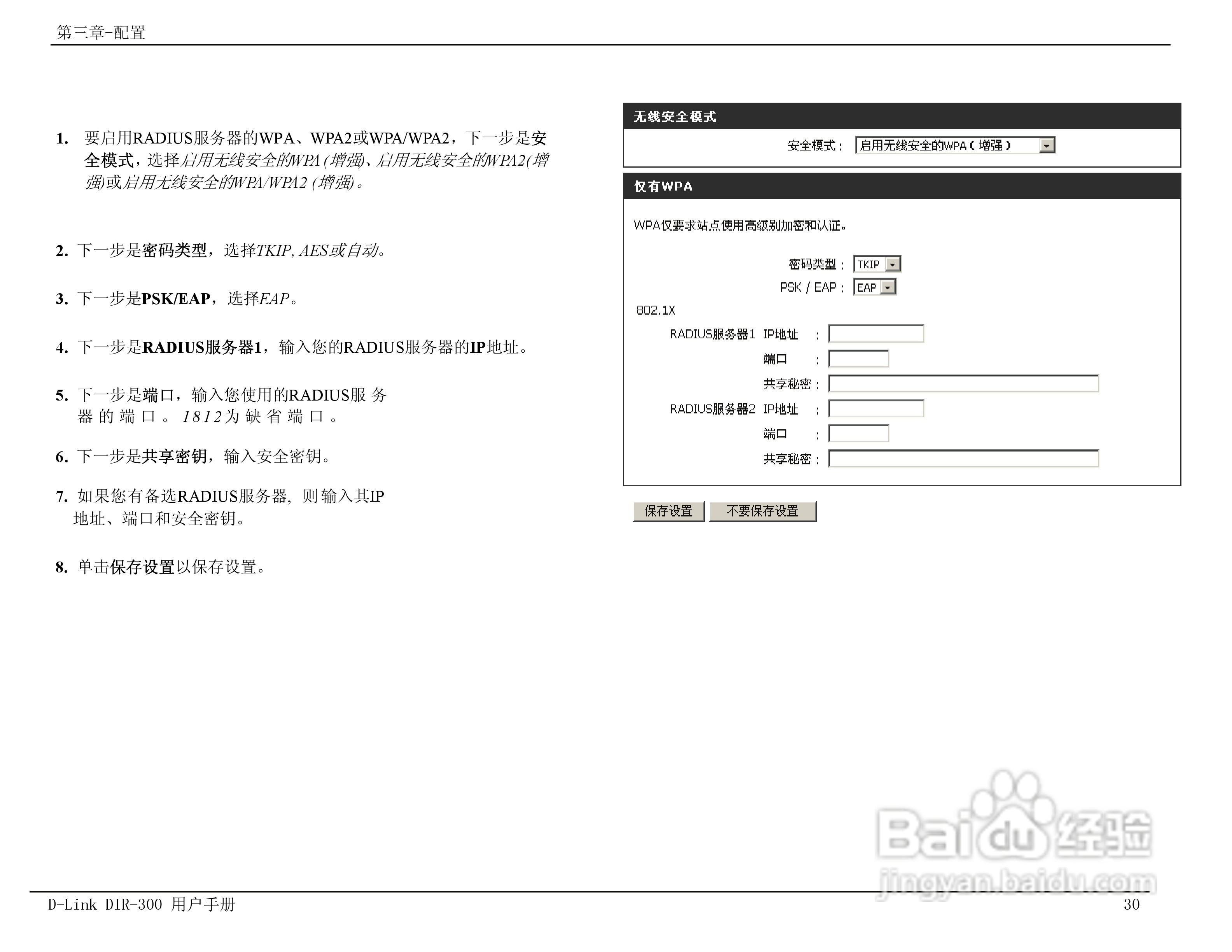 友讯DIR-300无线路由器简体中文版说明书:[3]