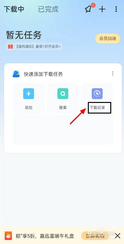 手机迅雷删除的视频怎么恢复