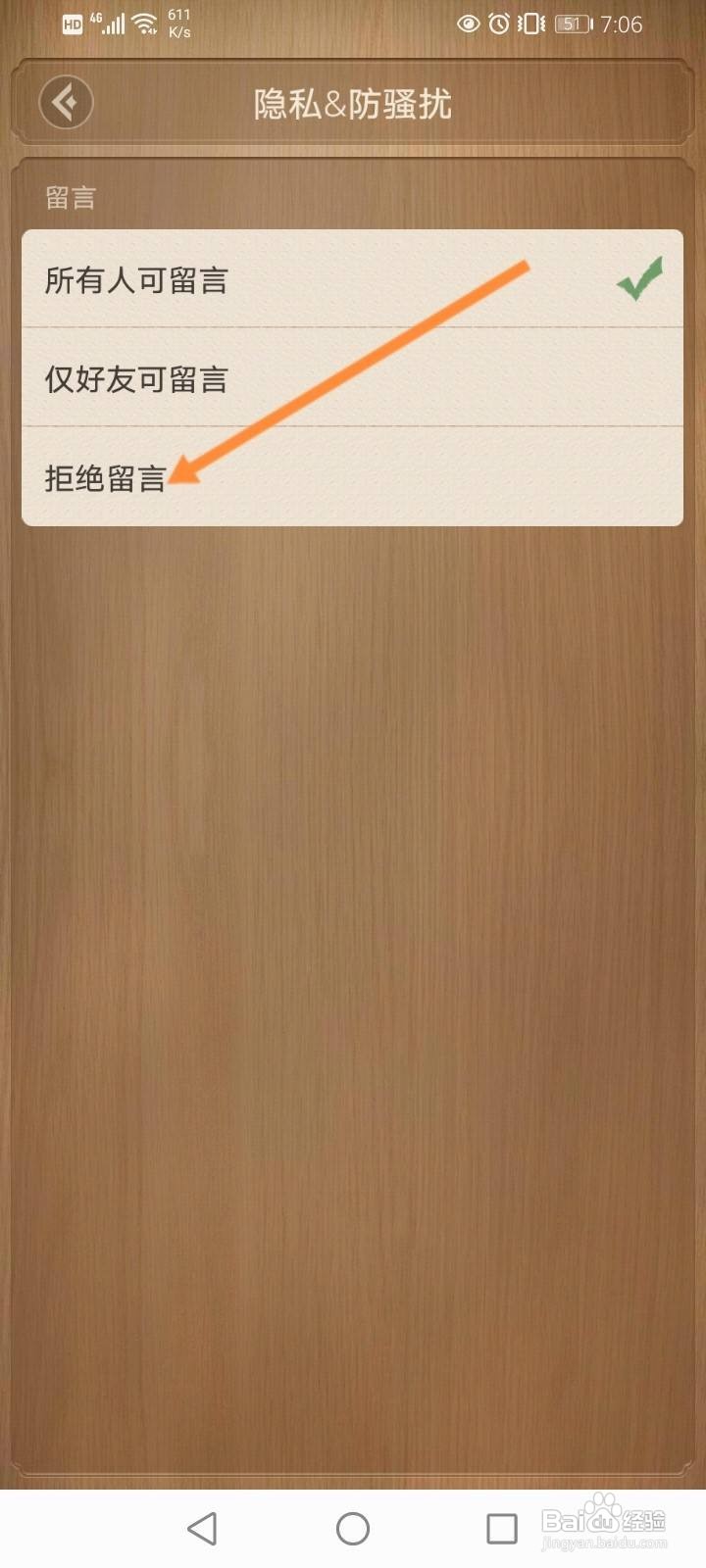 天天象棋怎么开启拒绝留言功能