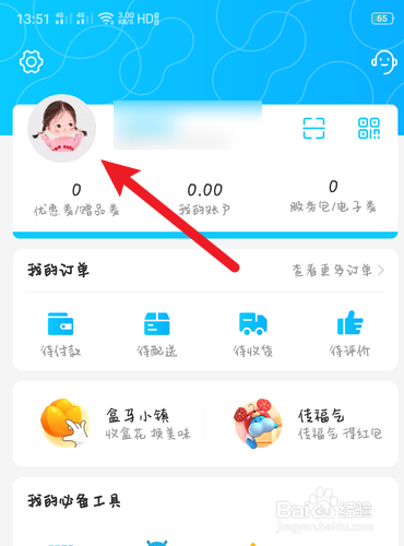 盒马怎么添加个性签名