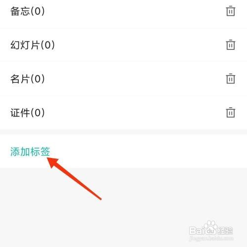 扫描全能王怎么添加标签