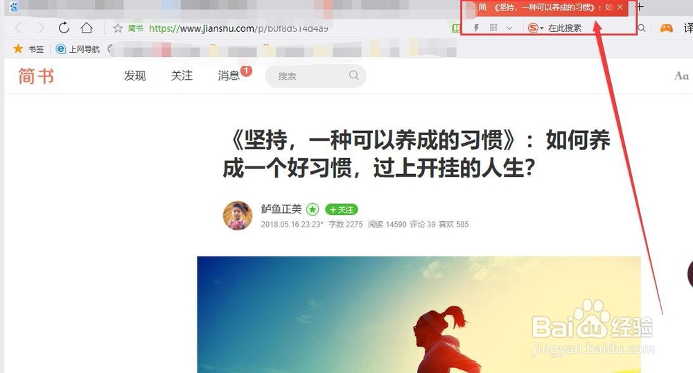 简书上如何发表文章及收藏文章