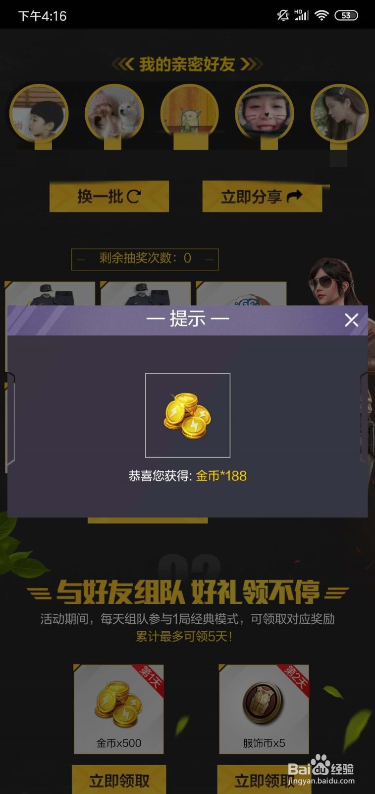 和平精英“天天抢空投领永久套装”怎么参加