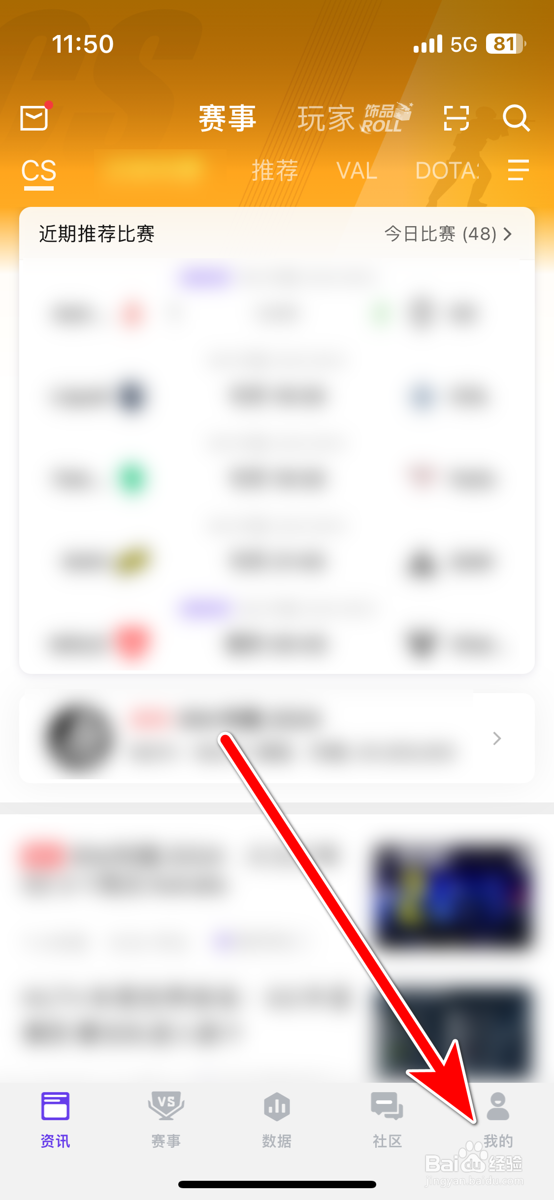 5EPlay如何设置个人兴趣