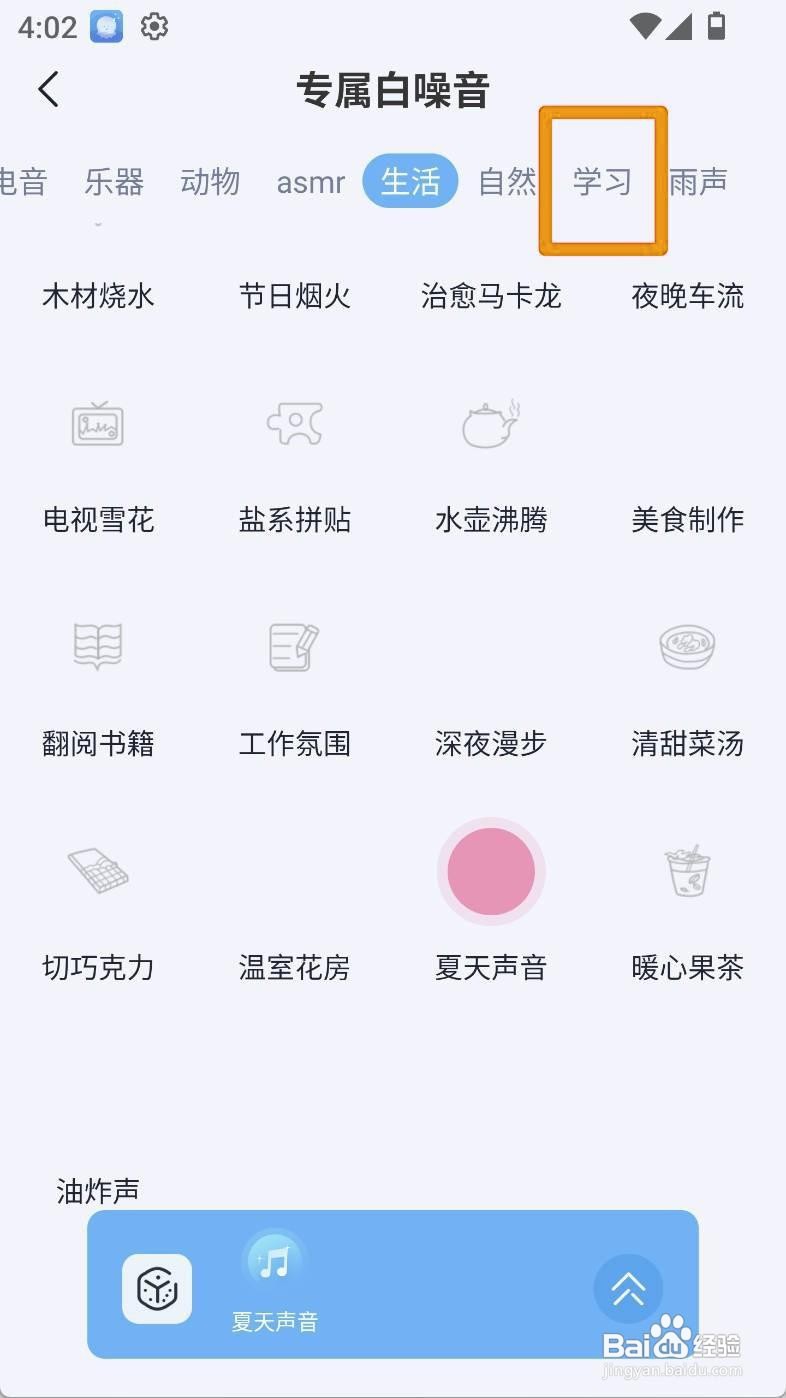 如何设置章鱼睡眠的魔法课堂音