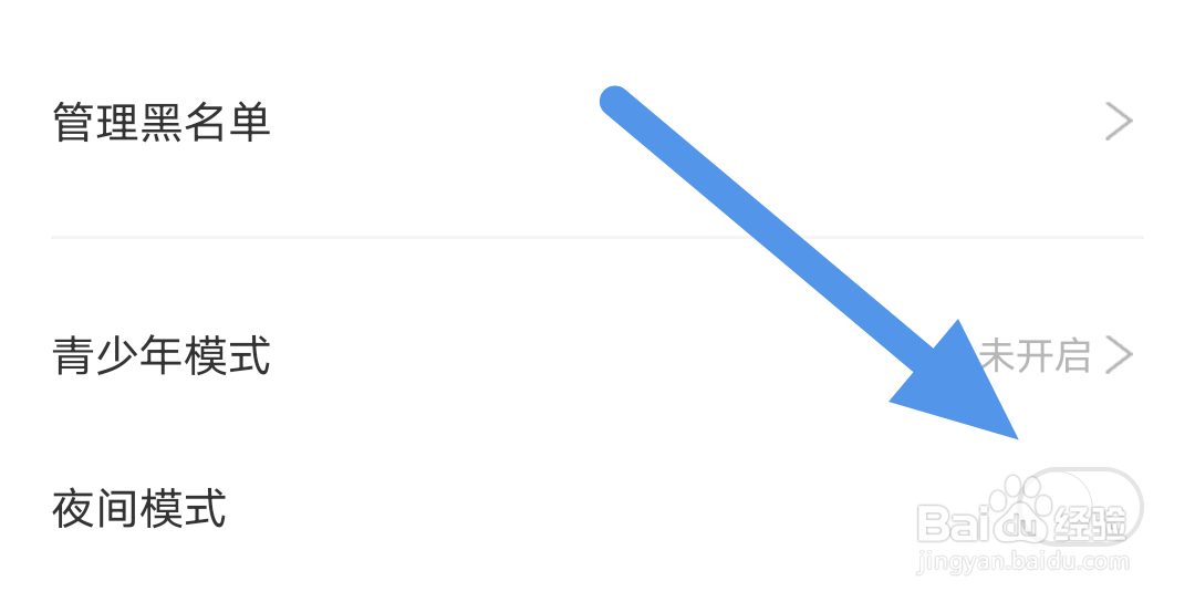 看漫app怎样关闭夜间模式选项