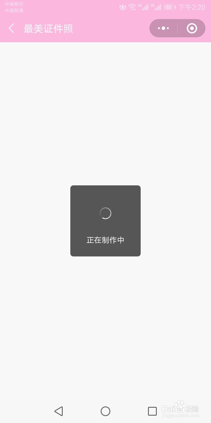 如何利用手机快速制作证件照