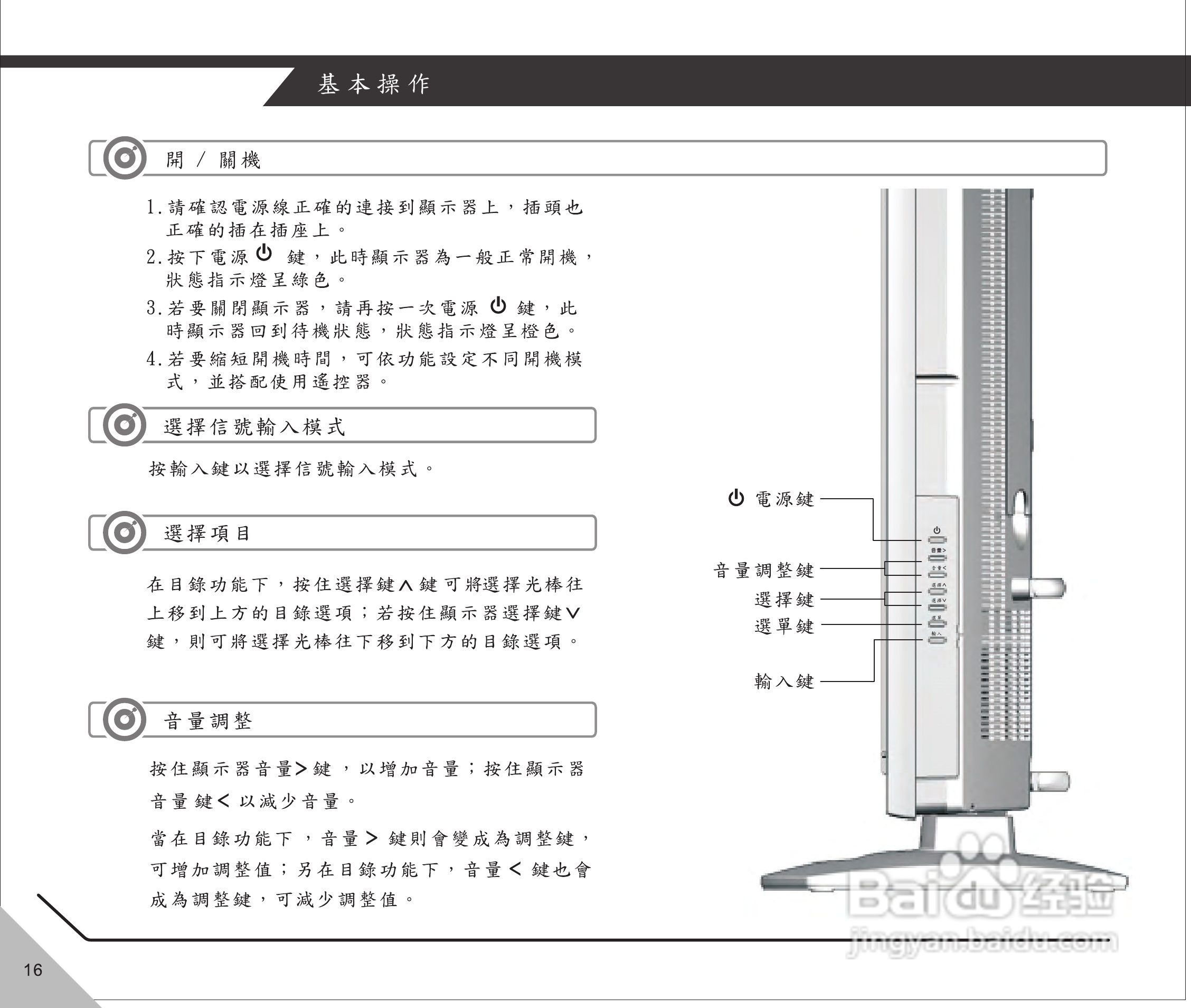 声宝LM-37V820型液晶显示器说明书:[2]