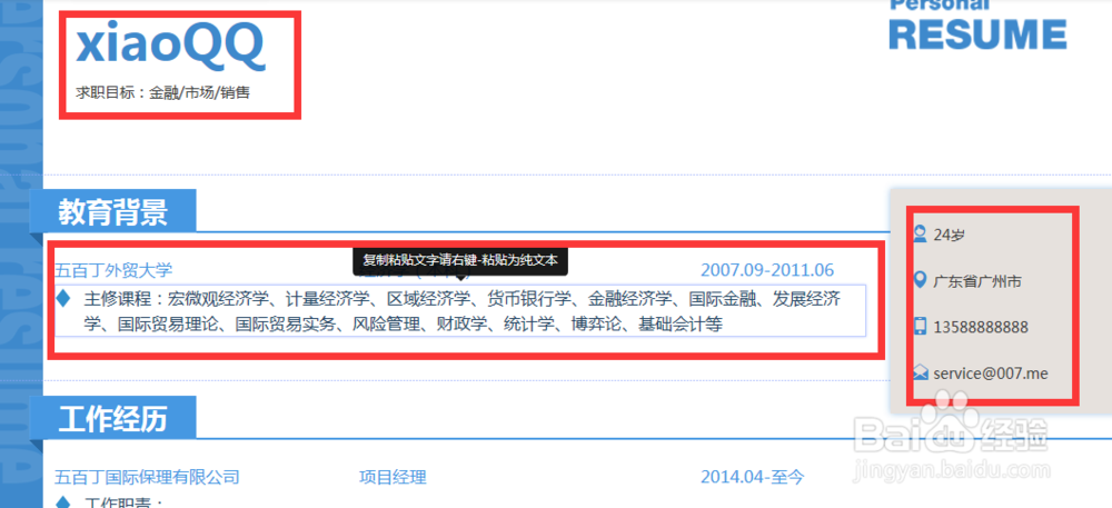 制作优美的简历