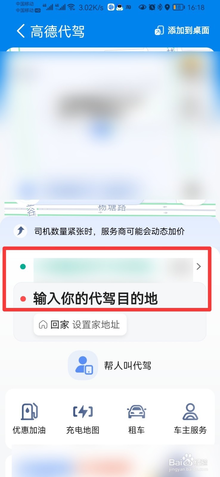 代驾怎么叫