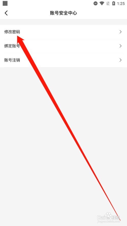 欢喜首映如何修改密码