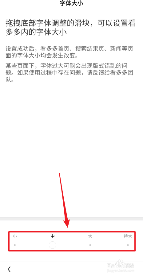 如何修改看多多字体大小