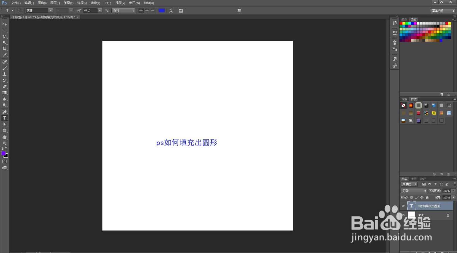 Photoshop如何填充出圆形