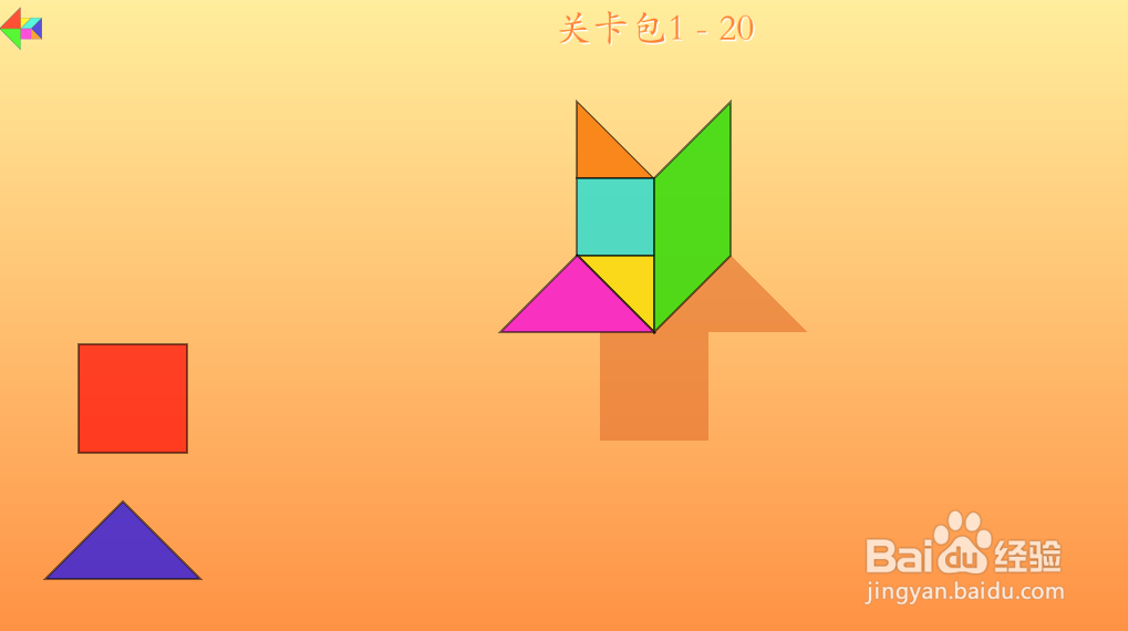 七巧方的关卡包1—20怎么通过