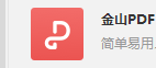 如何快速免费的将WORD\EXCEL\图片转换成PDF格式