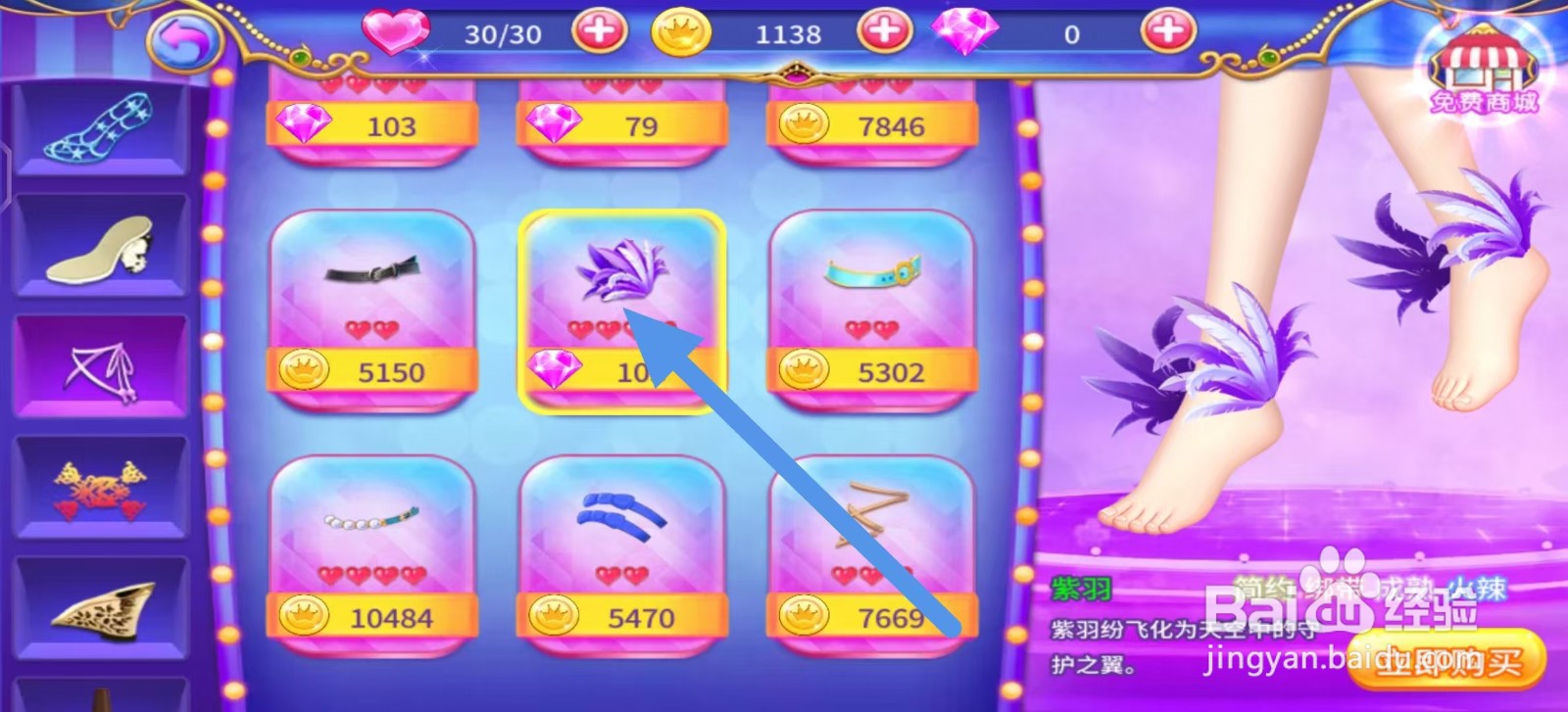 叶罗丽公主水晶鞋怎么立即购买【紫羽】