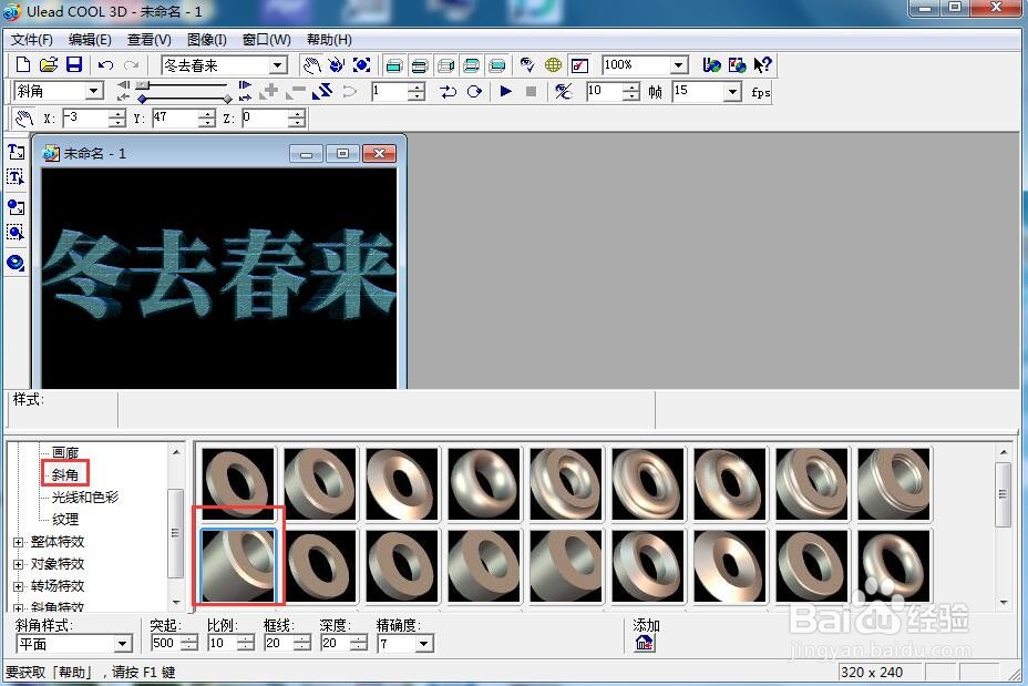 如何给文字添加画廊和倾斜效果