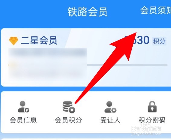 铁路12306app怎么查看积分明细