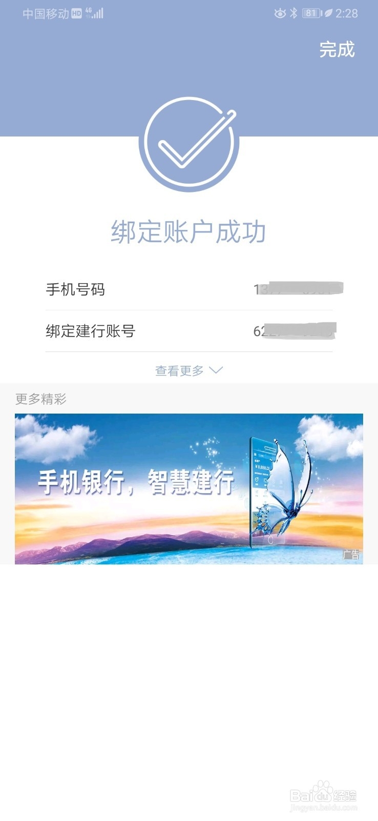 手机建行APP如何设置开通手机号收款服务
