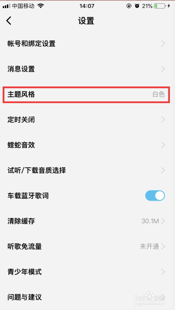 酷狗概念版在哪里更改主题风格
