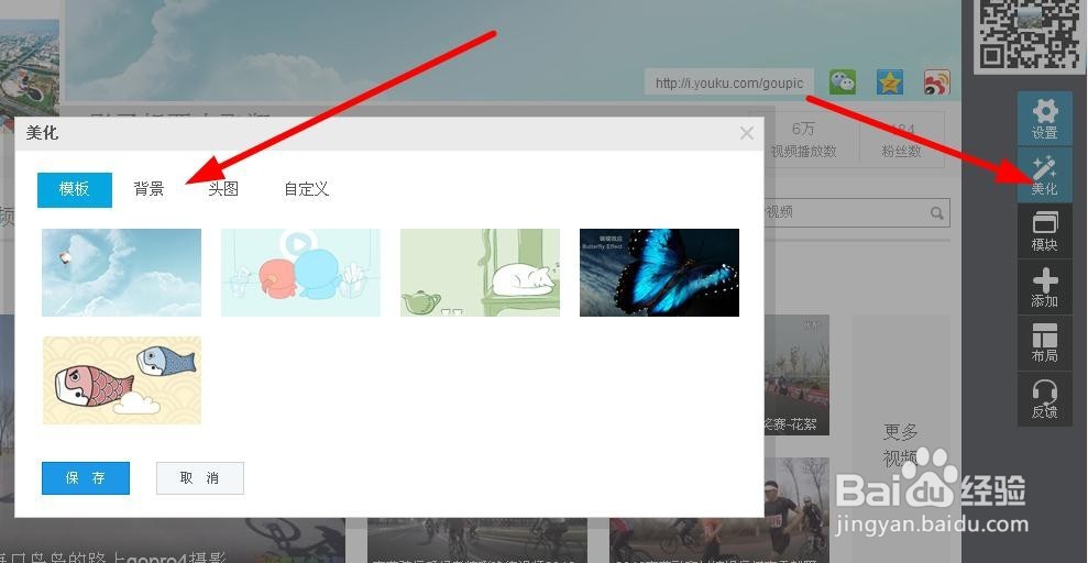 优酷怎么装扮空间