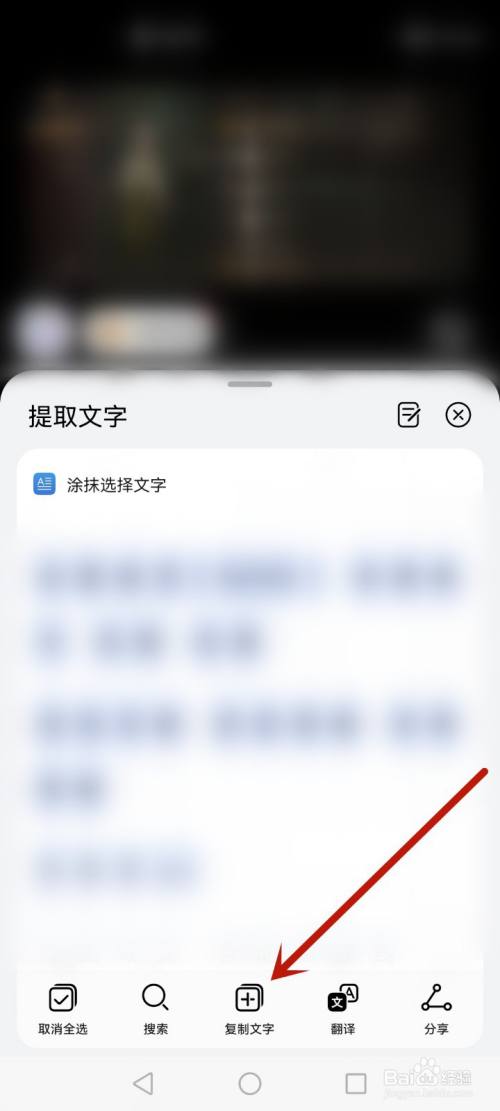 華為手機提取文字