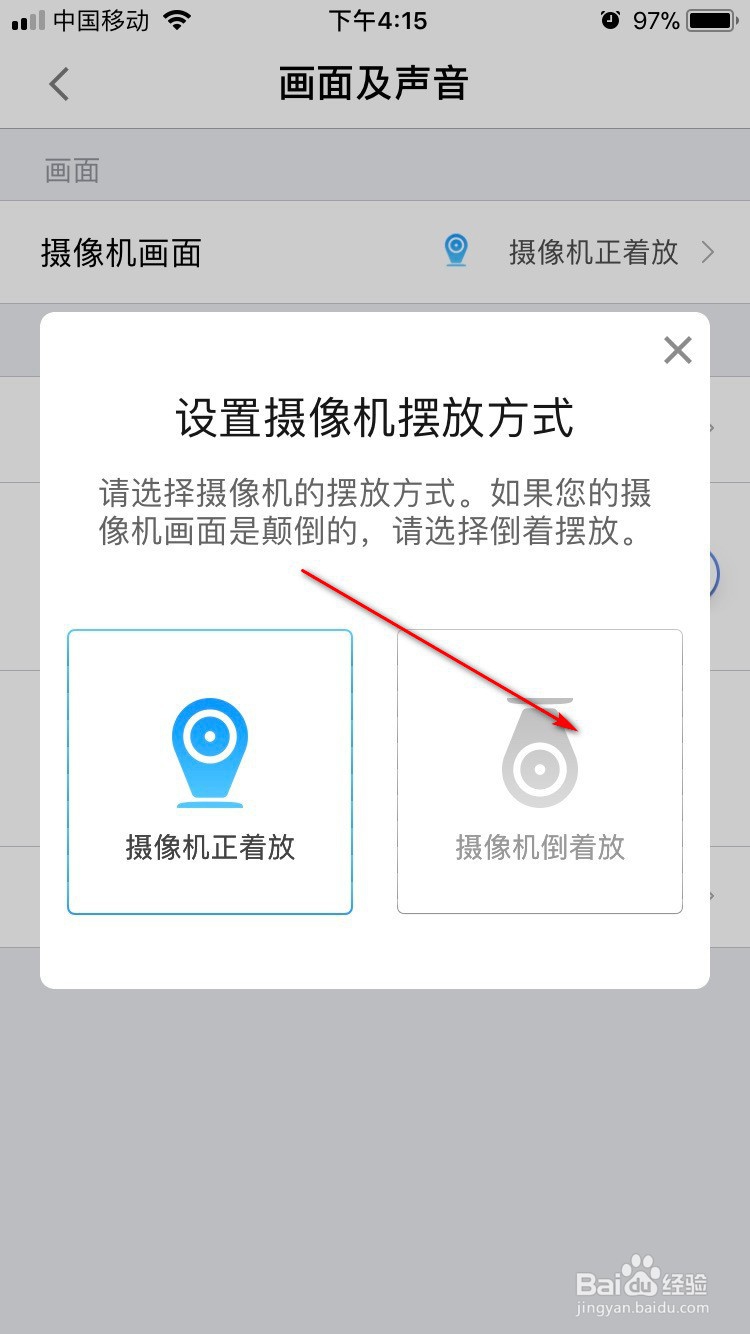 360智能摄像机如何设置倒着放