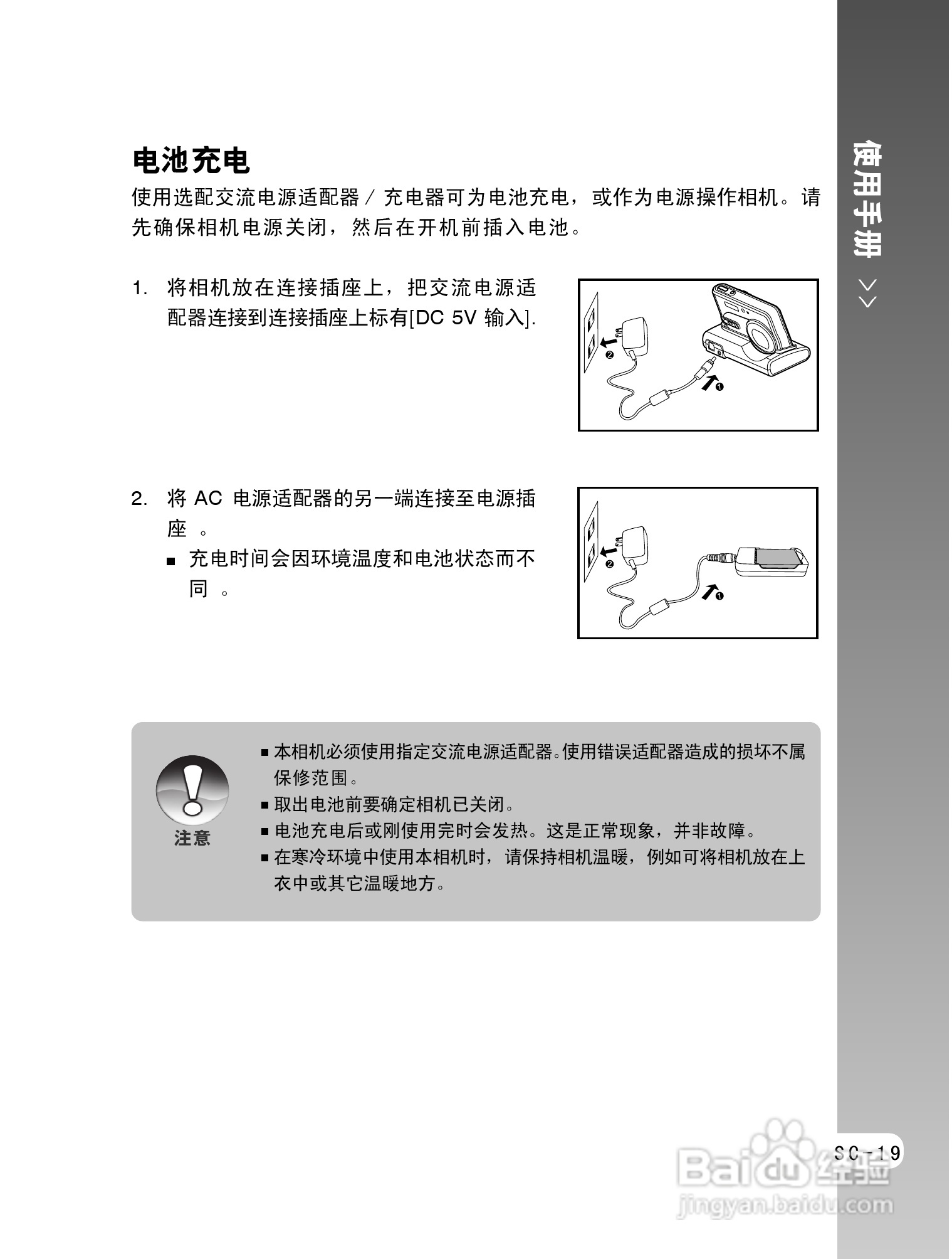 拍得丽ES-5码相机使用说明书:[2]