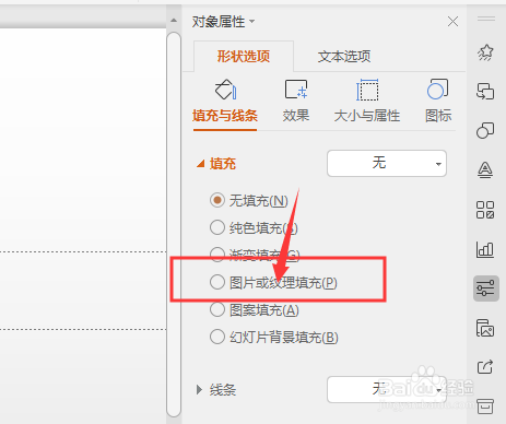 WPS幻灯片中如何将图片设置为文本框底图