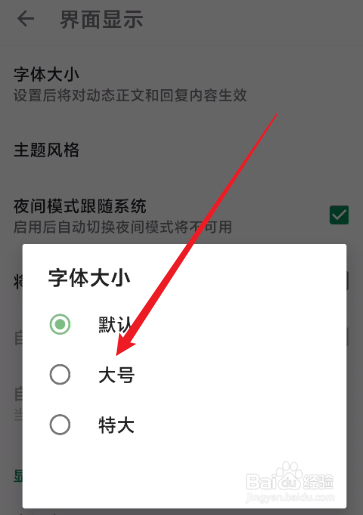 酷安怎么设置字体大小